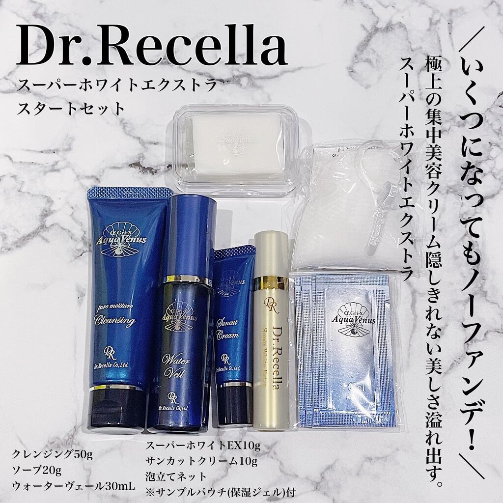 スーパーホワイトEXスタートセット/ドクターリセラ/トライアルキットを使ったクチコミ(1枚目)