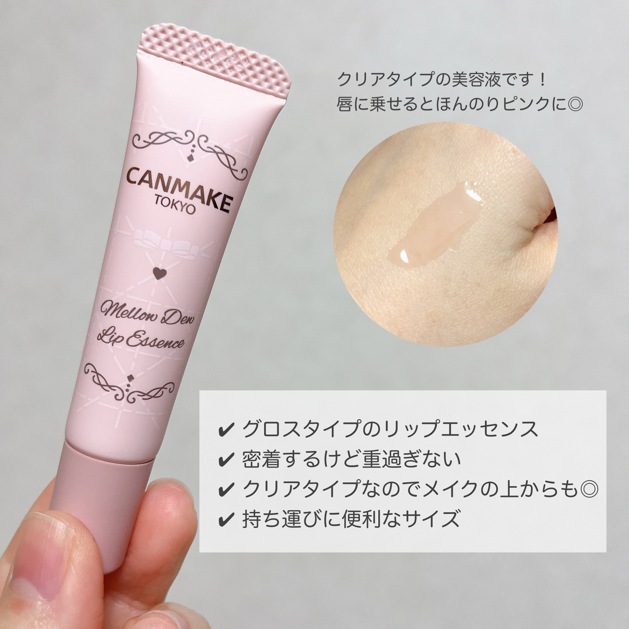 メロウデューリップエッセンス/キャンメイク/リップケアを使ったクチコミ（2枚目）