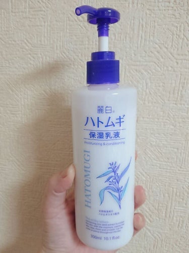 麗白
＊ハトムギ保湿乳液

こちらは顔には使用せずボディ用にしております


荒れたりピリつくことなく、使用できています

ポンプタイプなので使いやすく
コスパ良しなので惜しみなく使えます

塗りやすい