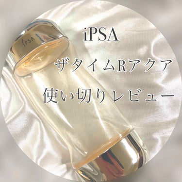 ザ・タイムR アクア/IPSA/化粧水を使ったクチコミ（1枚目）