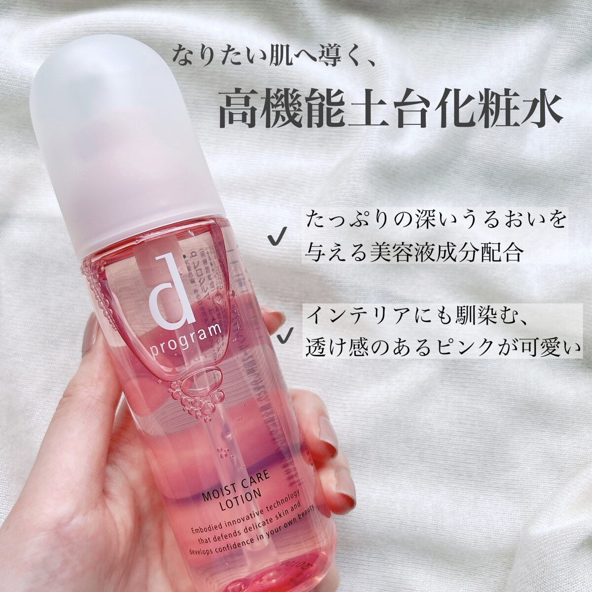 モイストケア ローション MB/d プログラム/化粧水を使ったクチコミ（2枚目）