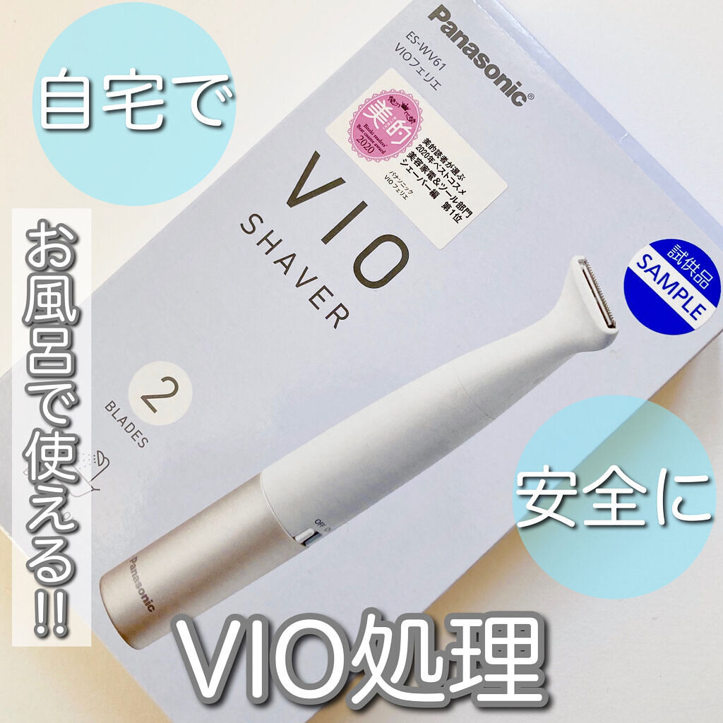 VIOフェリエ ES-WV61/Panasonic/シェーバーを使ったクチコミ（1枚目）