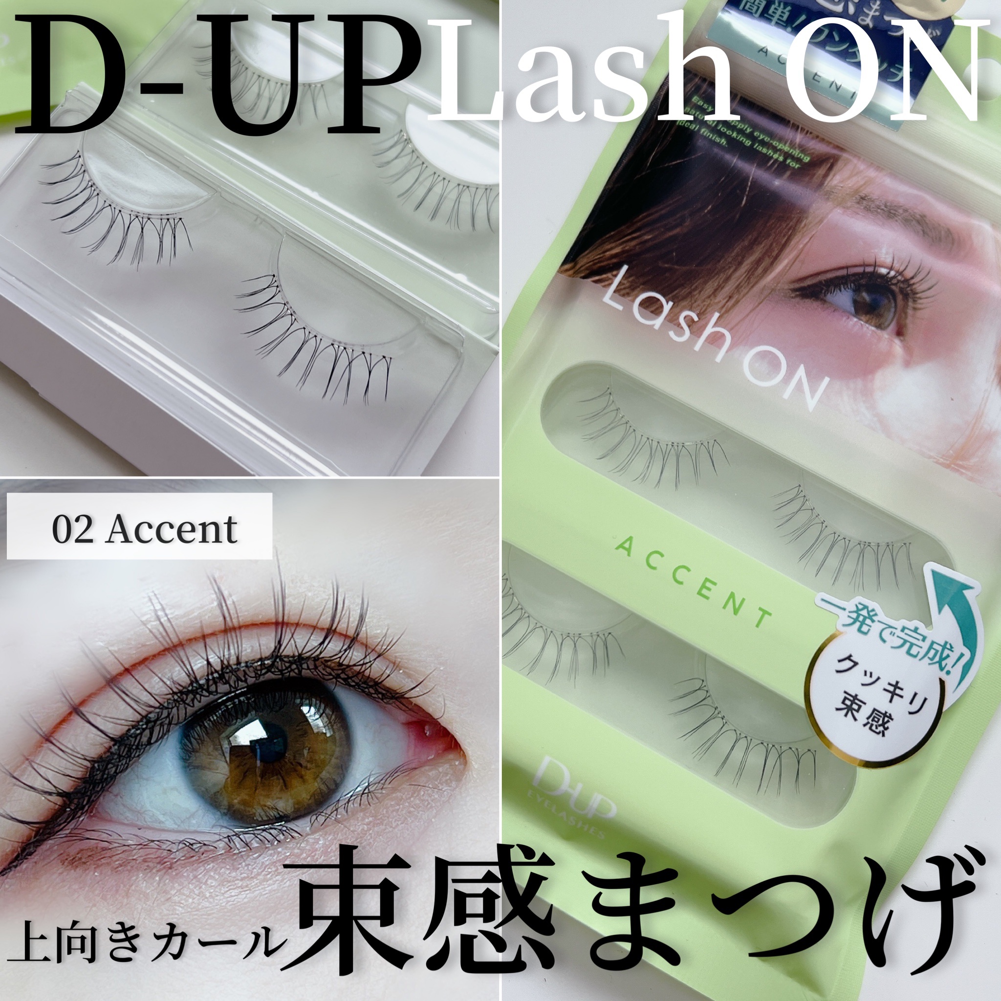 ラッシュオン/D-UP/つけまつげを使ったクチコミ（1枚目）