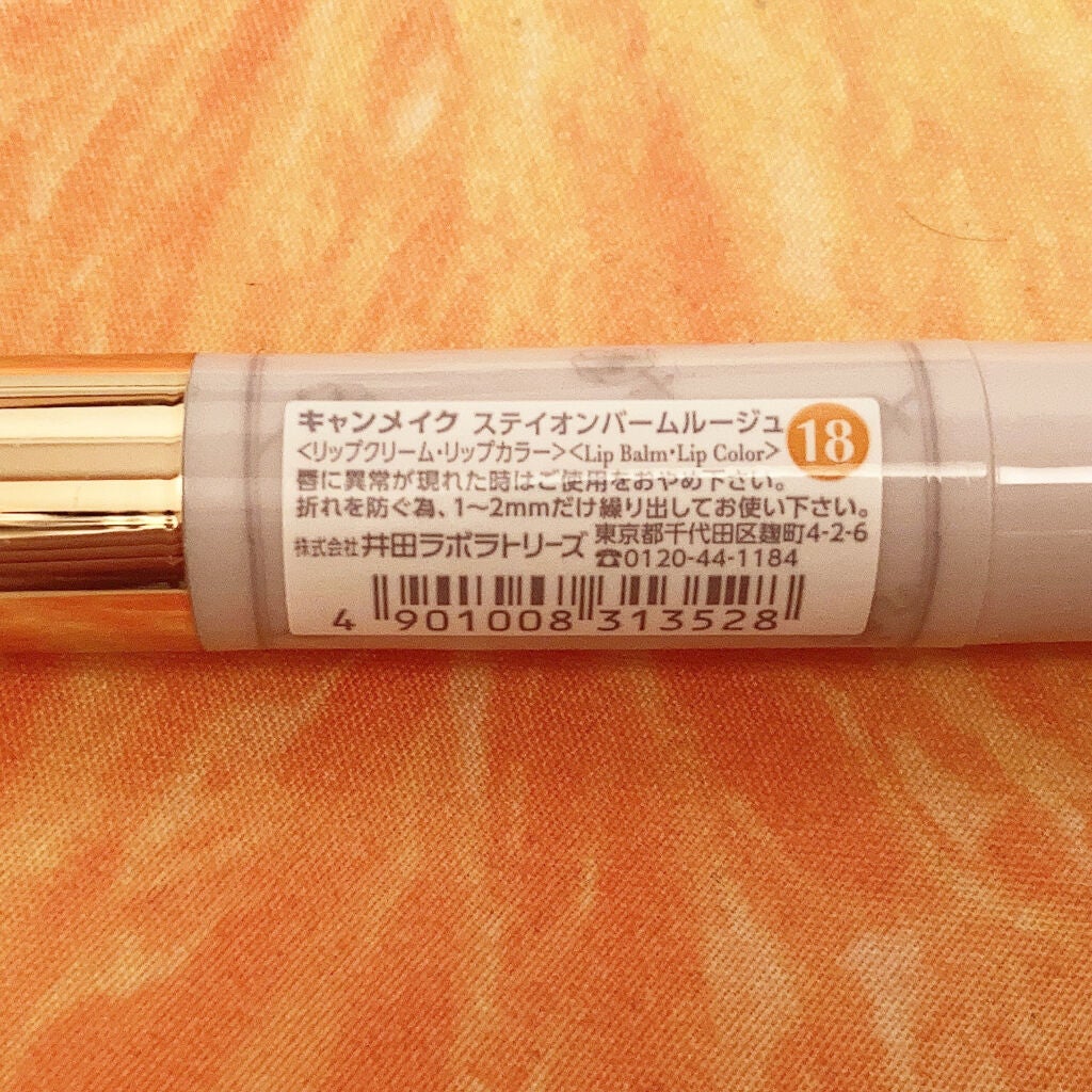 ステイオンバームルージュ/キャンメイク/口紅を使ったクチコミ(2枚目)