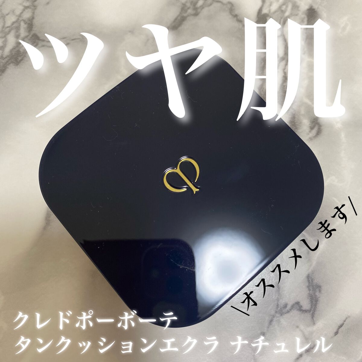 クレ・ド・ポー ボーテ タンクッションエクラ ナチュレル|クレ クレ・ド・ポー ボーテ タンクッションエクラ ナチュレル|クレ