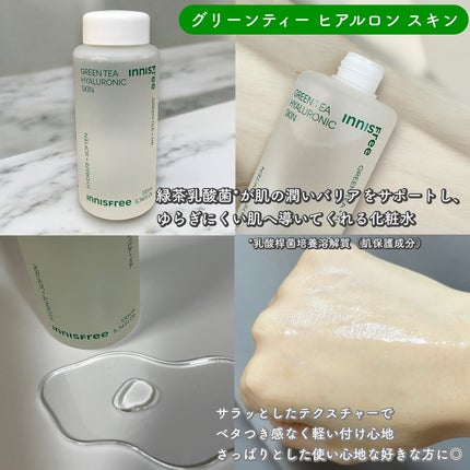 グリーンティー ヒアルロン スキン/innisfree/化粧水を使ったクチコミ(5枚目)