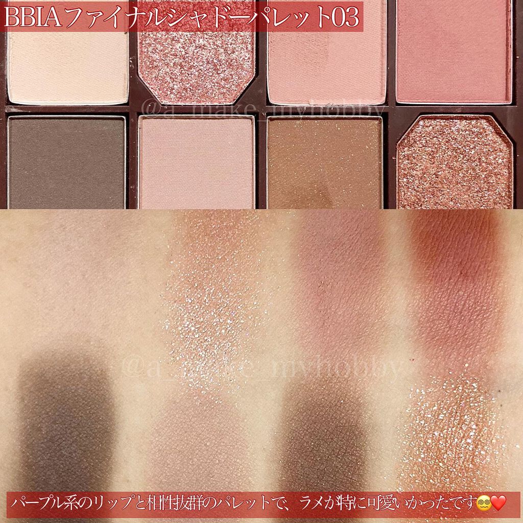 ファイナルシャドウパレット4/BBIA/アイシャドウパレットを使ったクチコミ(7枚目)