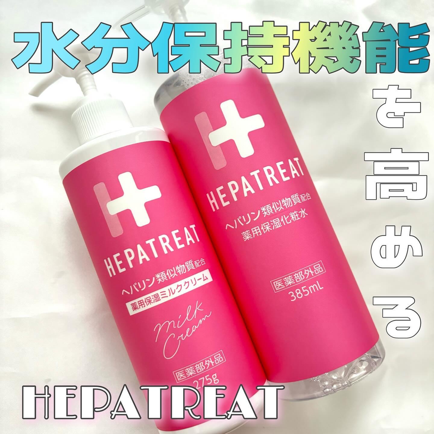 ヘパトリート 薬用保湿ミルククリーム/ゼトックスタイル/ボディクリームを使ったクチコミ（1枚目）