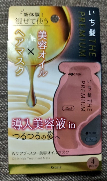 いち髪 THE PREMIUM Wケアブースター美容オイルマスク/いち髪/ヘアマスク・ヘアパックを使ったクチコミ(1枚目)