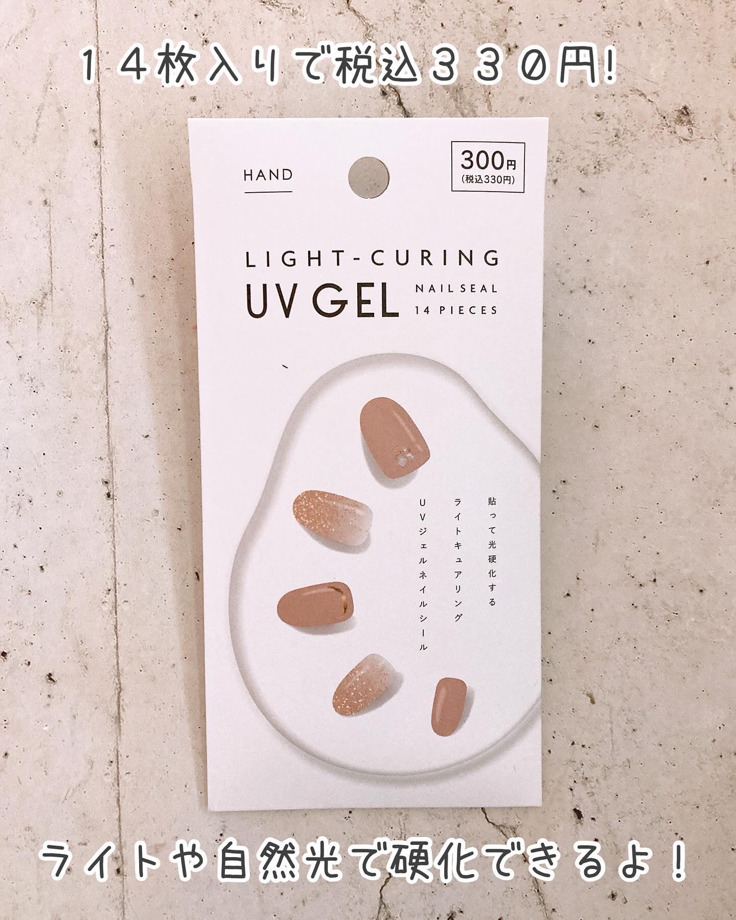 ライトキュアリングUVジェルネイルシール/キャンドゥ/ネイルシールを使ったクチコミ（2枚目）