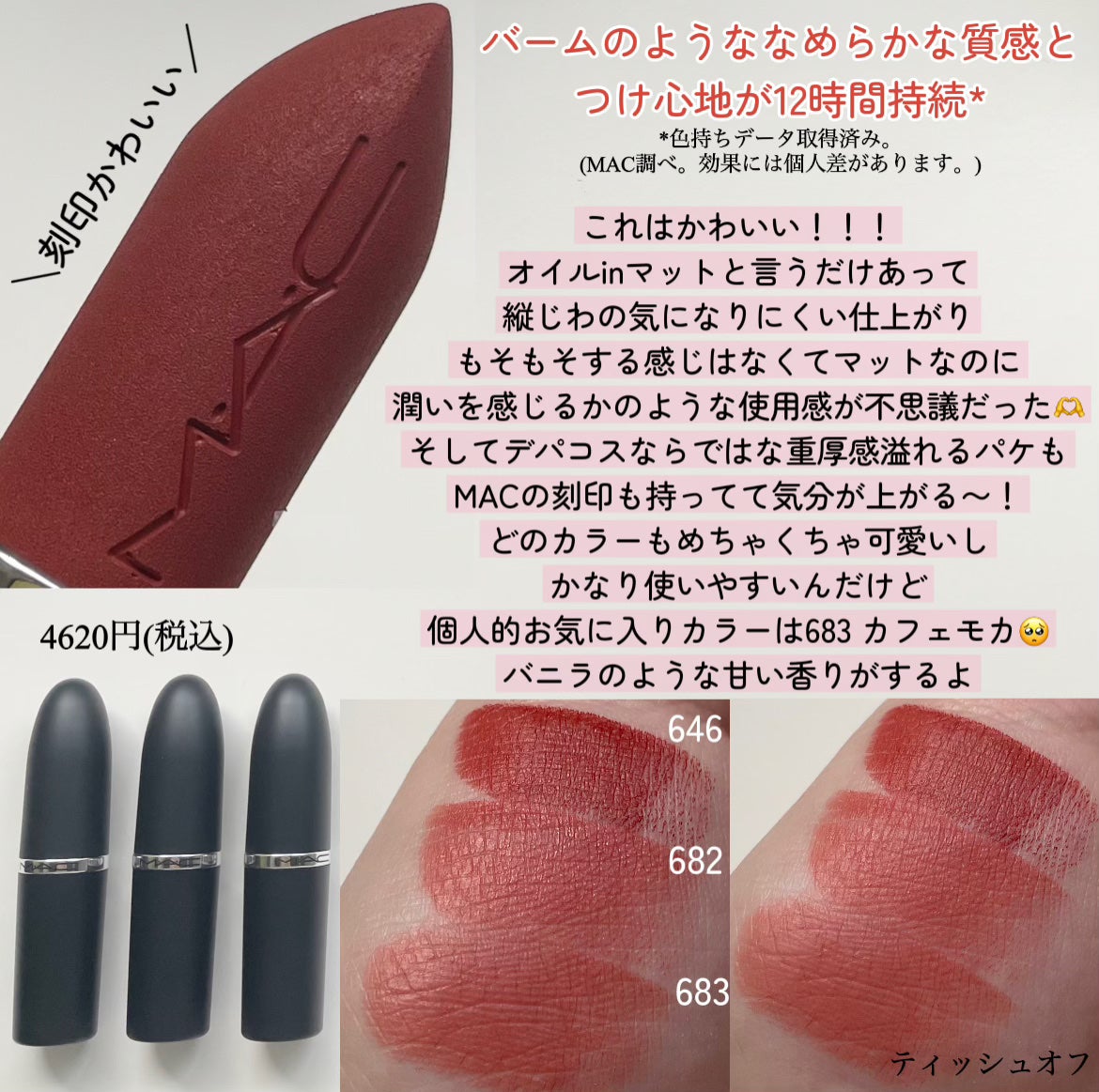 マキシマル シルキー マット リップスティック/M・A・C/口紅を使ったクチコミ(2枚目)