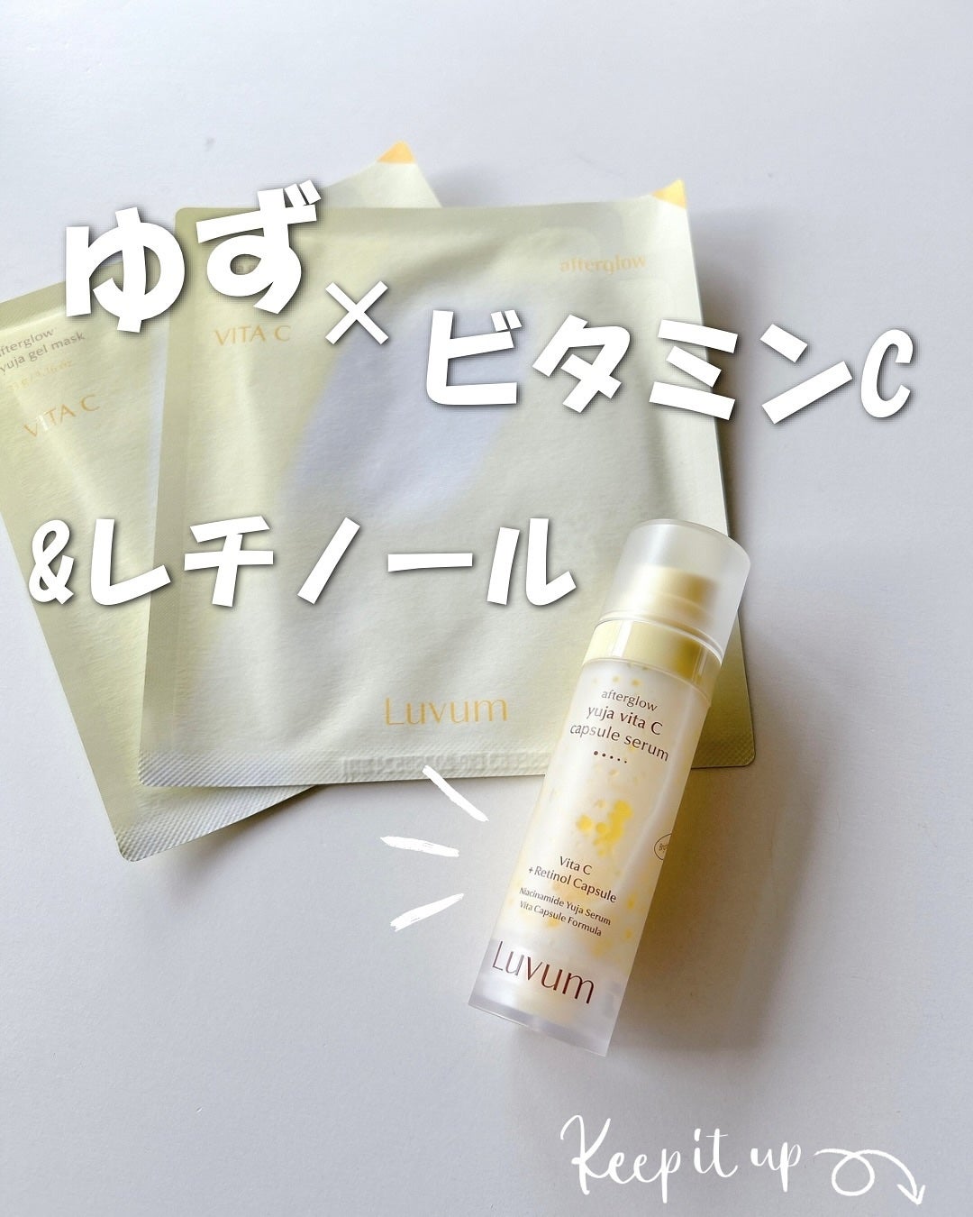 ラビューム アフターグロウ ゆずゲルマスク/Luvum/シートマスク・パックを使ったクチコミ(1枚目)