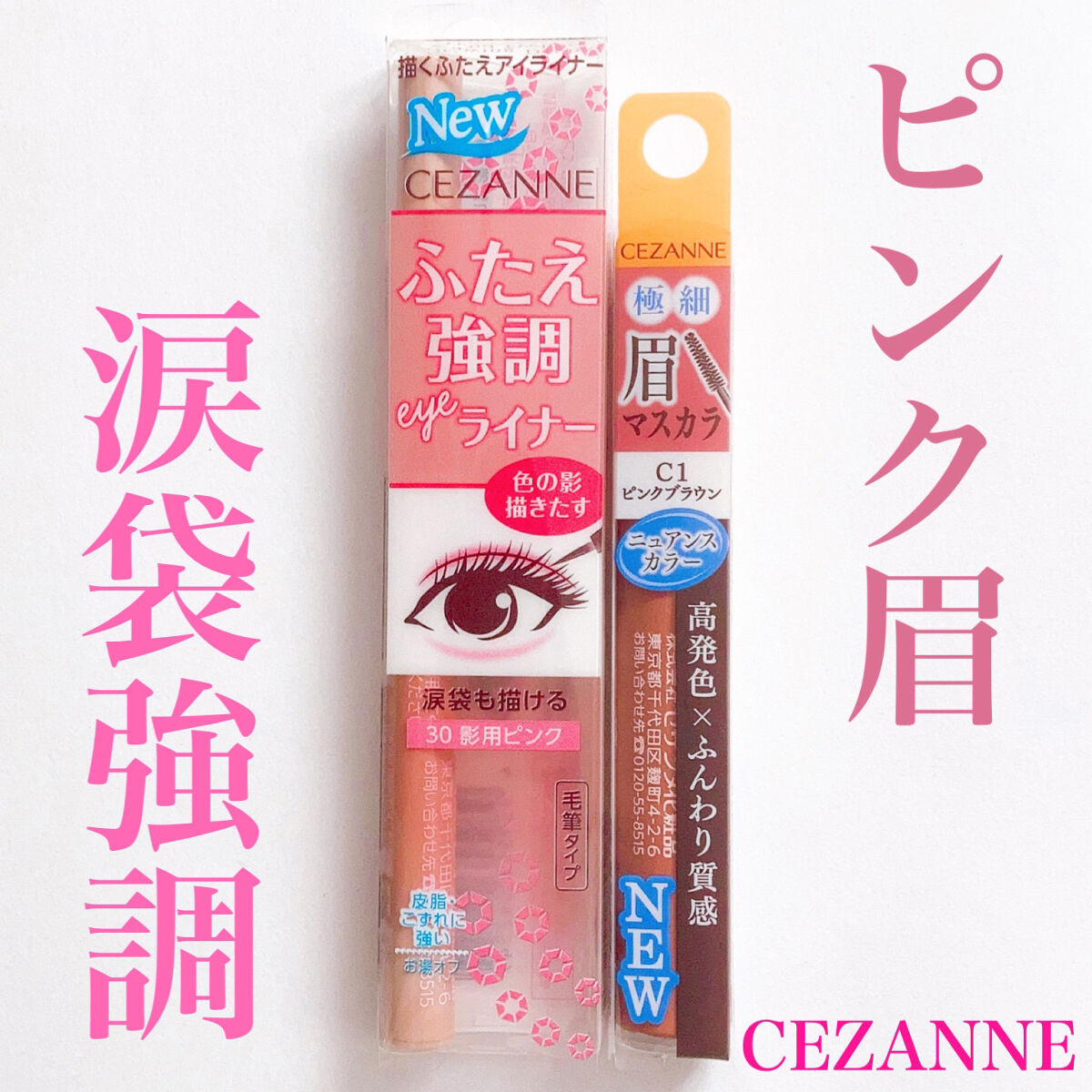 極細アイブロウマスカラ/CEZANNE/眉マスカラを使ったクチコミ（1枚目）