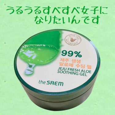 こんばんわ！ルナです🌝

今日は先日新大久保で購入した
アロエジェルを紹介します🤤

❤︎ ❤︎ ❤︎ ❤︎ ❤︎ ❤︎ ❤︎ ❤︎ ❤︎

とっても伸びがよくて
つけた直後は少しべたっとしますが、
1