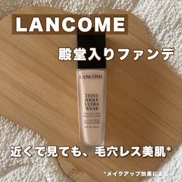 タンイドル ウルトラ ウェア リキッド BO-02/LANCOME/リキッドファンデーションを使ったクチコミ（1枚目）