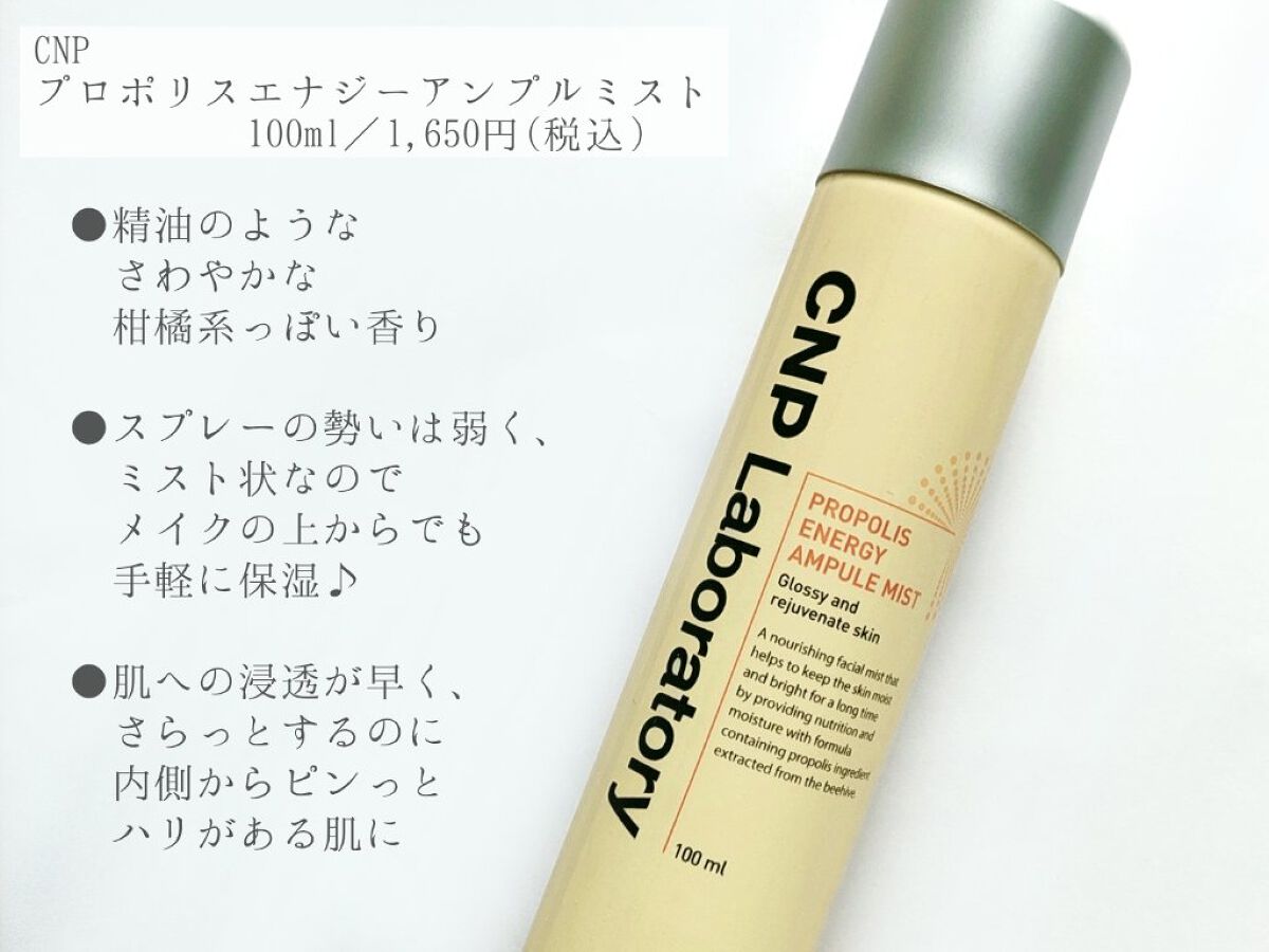 プロP ミスト/CNP Laboratory/ミスト状化粧水を使ったクチコミ（2枚目）