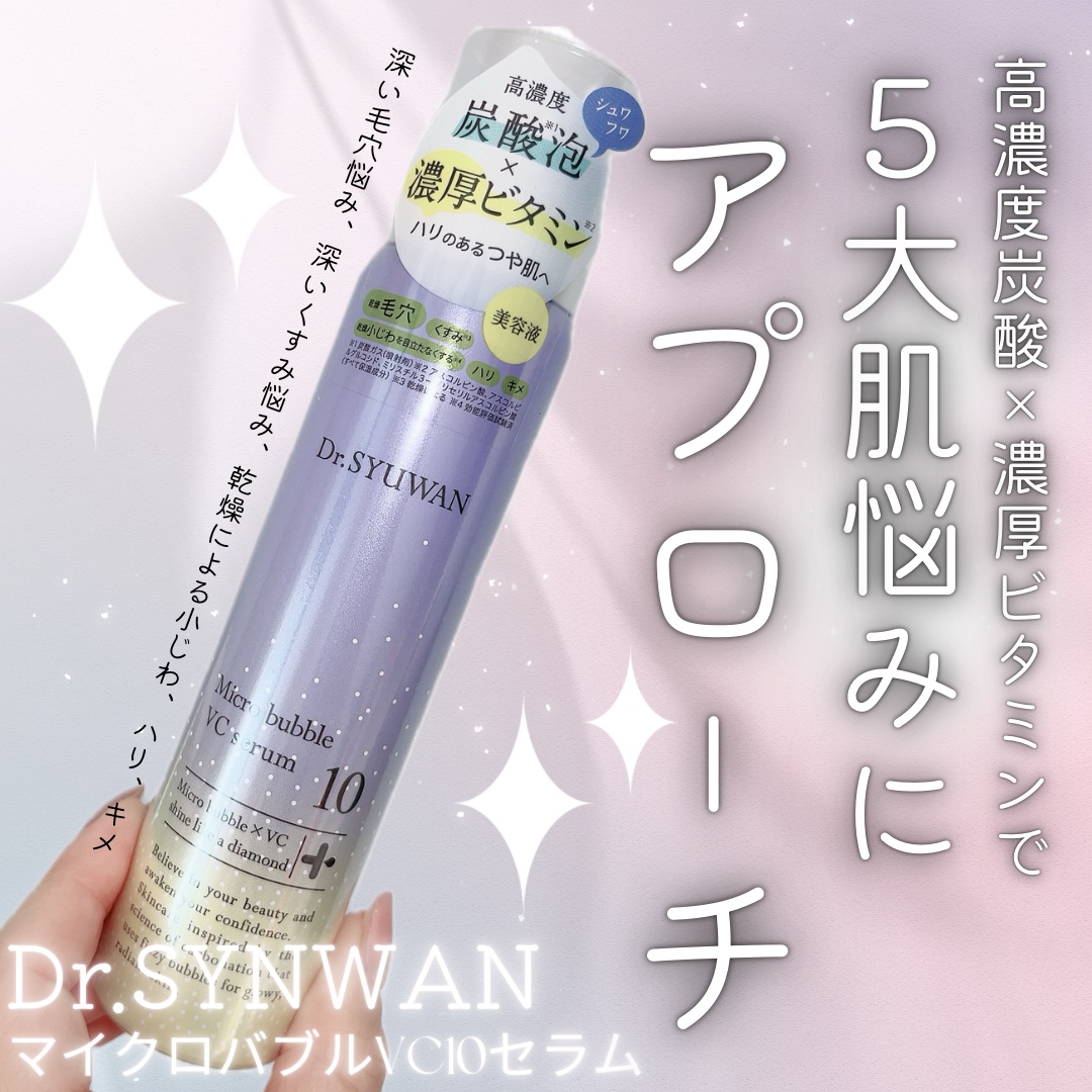 マイクロバブルVC10セラム/DSW/美容液を使ったクチコミ（1枚目）