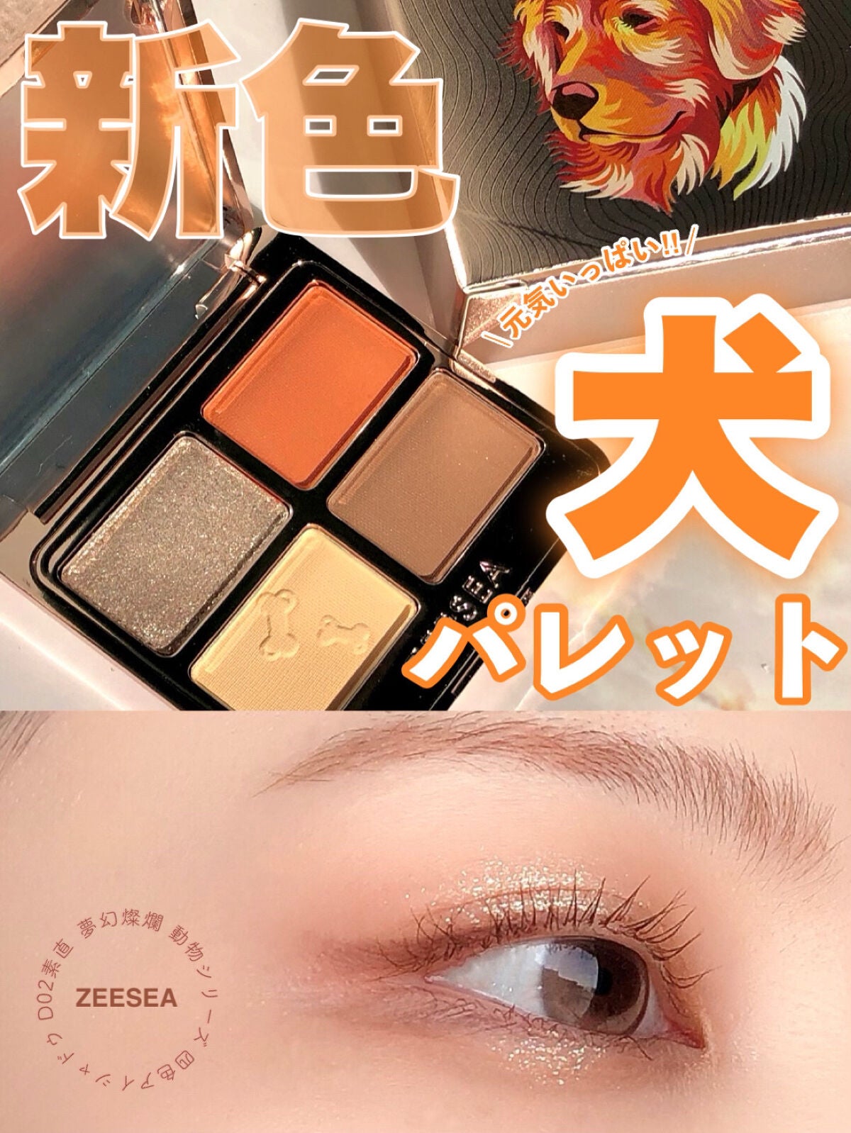アニマルアイシャドウ(4シェード)/ZEESEA/アイシャドウパレットを使ったクチコミ(1枚目)