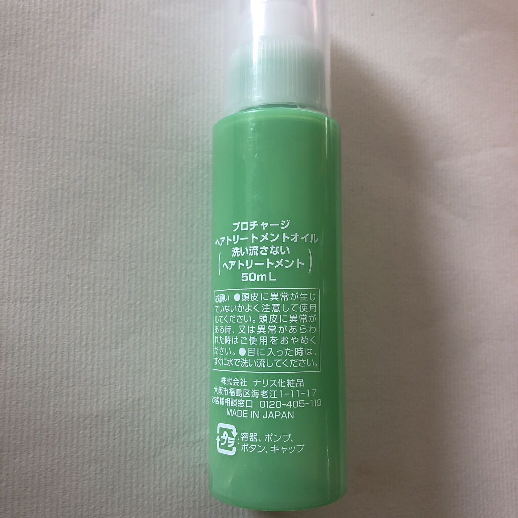 試してみた】ヘアトリートメントオイル/プロチャージ | LIPS 試してみた】ヘアトリートメントオイル/プロチャージ | LIPS