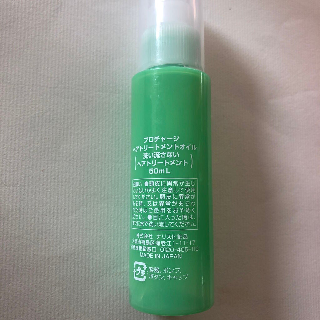 ヘアトリートメントオイル/プロチャージ/ヘアオイルを使ったクチコミ(2枚目)