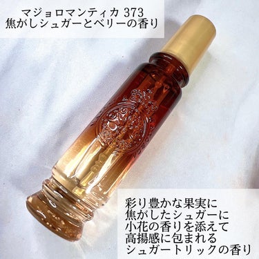 マジョロマンティカ/MAJOLICA MAJORCA/香水(レディース)を使ったクチコミ（5枚目）