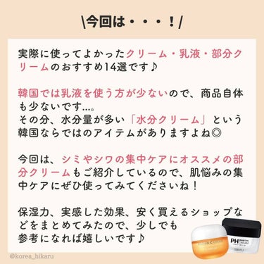 ひかる｜肌悩み・成分・効果重視のスキンケア🌷 on LIPS 「他の投稿はこちらから🌟→ @korea_hikaru実際に使っ..」（2枚目）