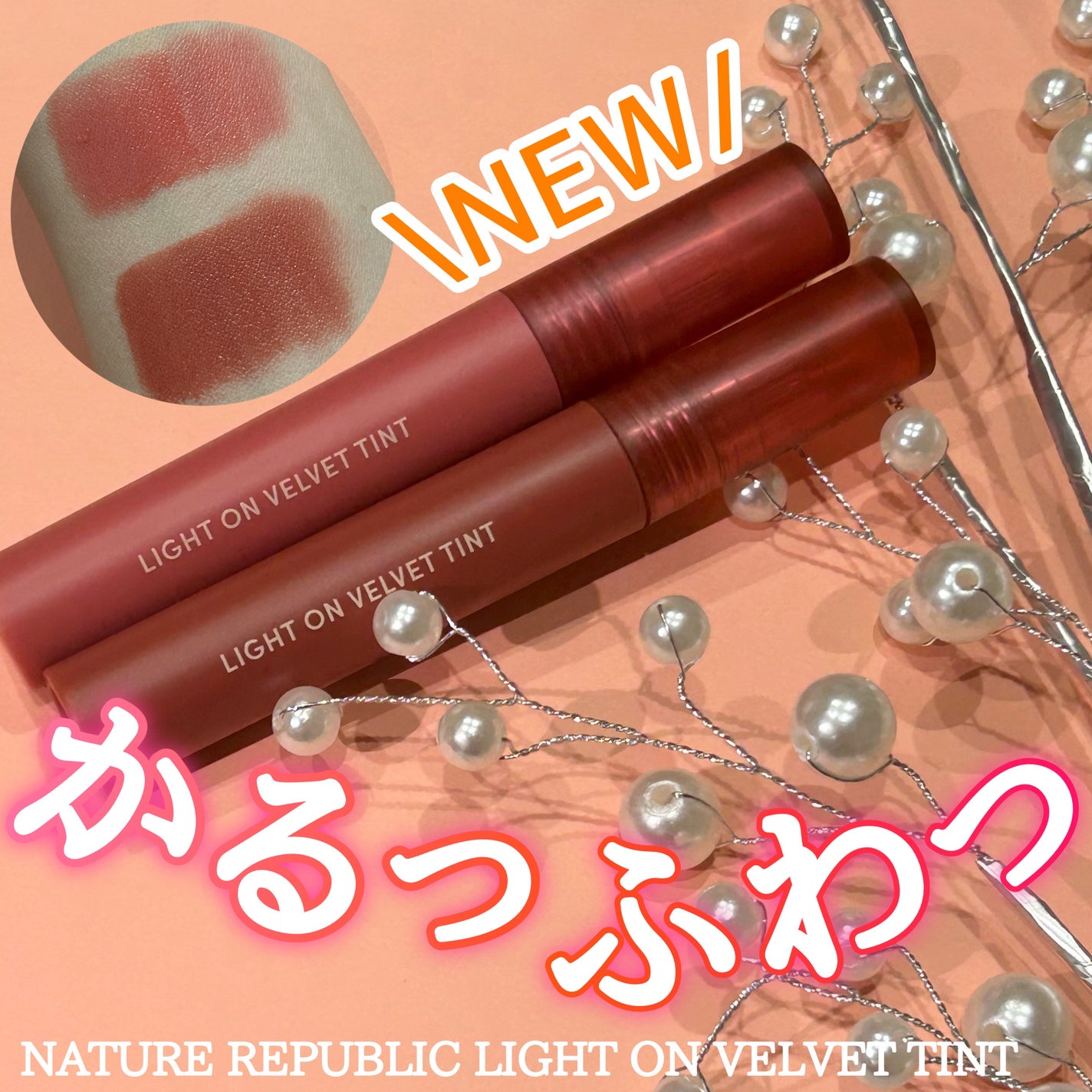 ライトオンベルベットティント/ネイチャーリパブリック/リップティントを使ったクチコミ(1枚目)