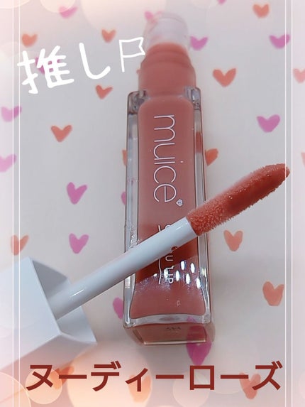 ちゅるリップランパー/muice/リッププランパーを使ったクチコミ(1枚目)