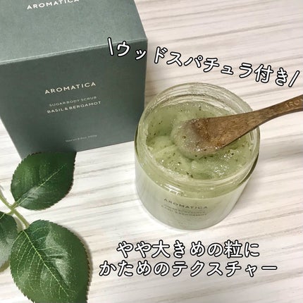 シュガーボディスクラブバジル&ベルガモット/AROMATICA/ボディスクラブを使ったクチコミ(3枚目)