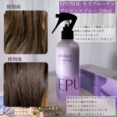 セラブルーチンアイロンスプレー/Epunol/ヘアスプレー・ヘアミストを使ったクチコミ（3枚目）