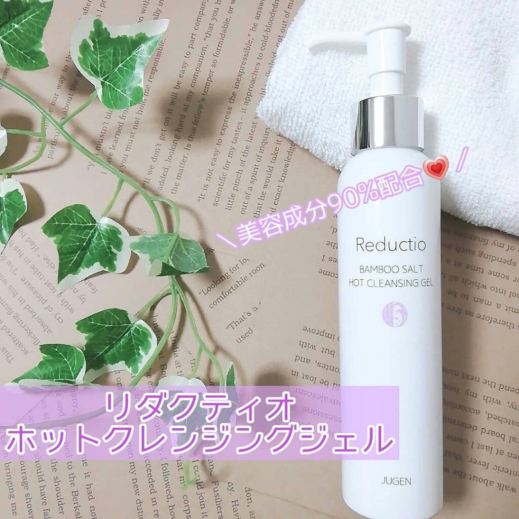 ホットクレンジングジェル/Reductio/クレンジングジェルを使ったクチコミ（1枚目）