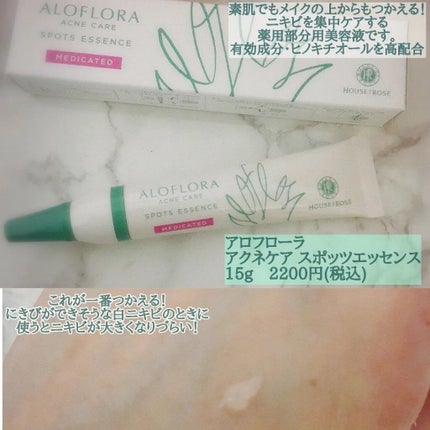 アロフローラ アクネケア クレンジングジェル/ハウス オブ ローゼ/クレンジングジェルを使ったクチコミ(6枚目)