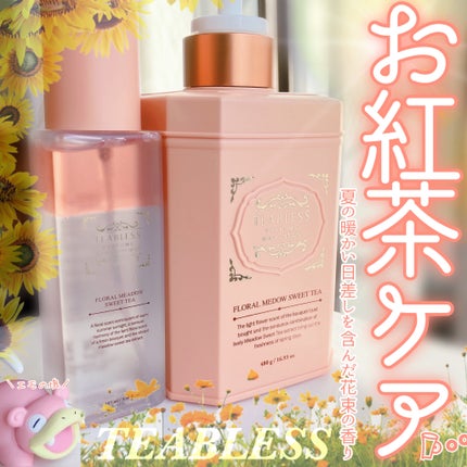 パヒュームヘア&ボディミスト フローラルメドウスウィートティー/TEABLESS/ヘアミストを使ったクチコミ(1枚目)