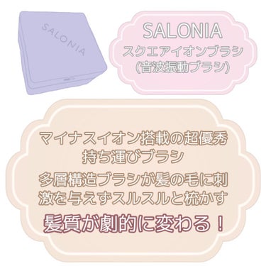 スクエアイオンブラシ/SALONIA/ヘアブラシを使ったクチコミ（2枚目）