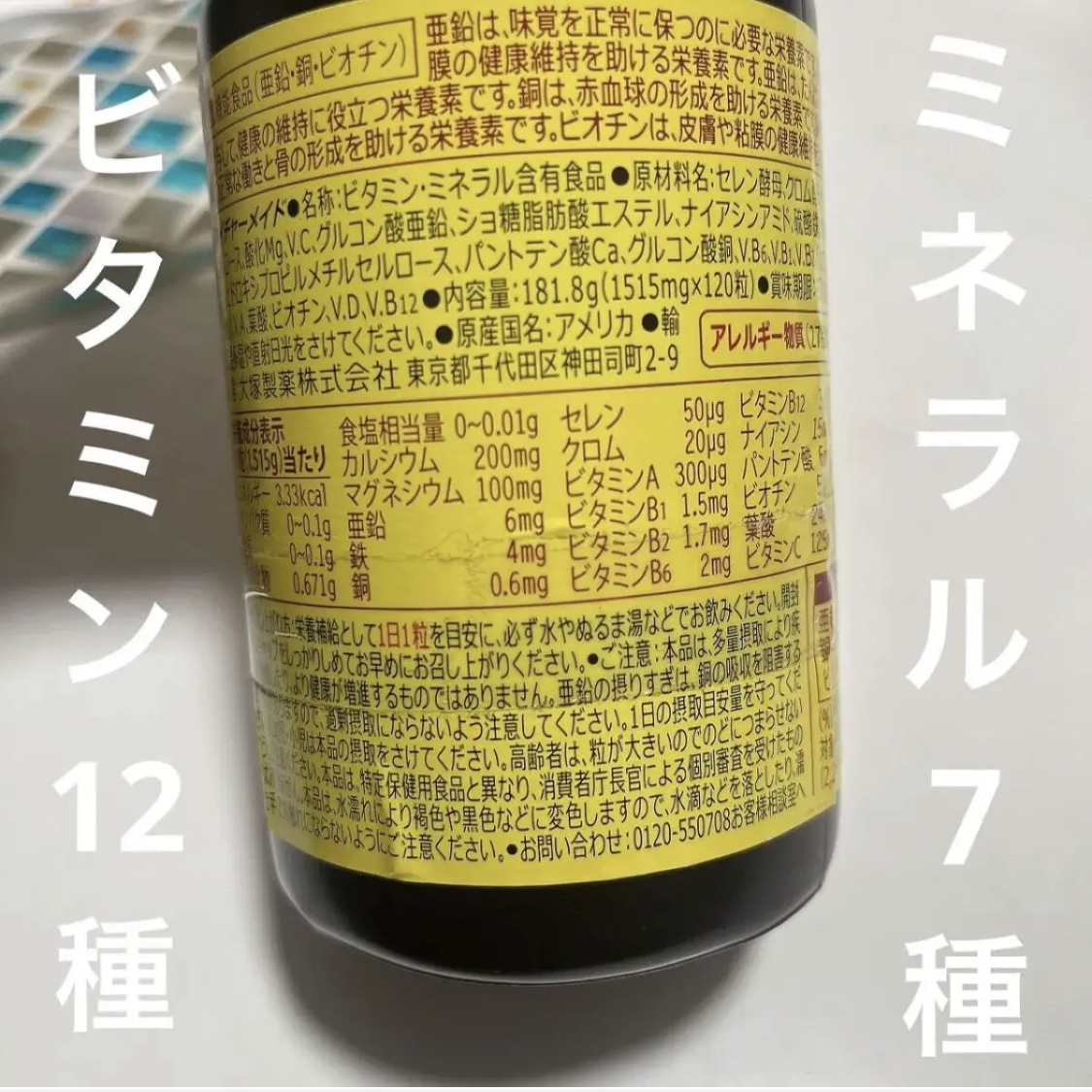 スーパーマルチビタミン＆ミネラル/ネイチャーメイド/健康サプリメントを使ったクチコミ（2枚目）