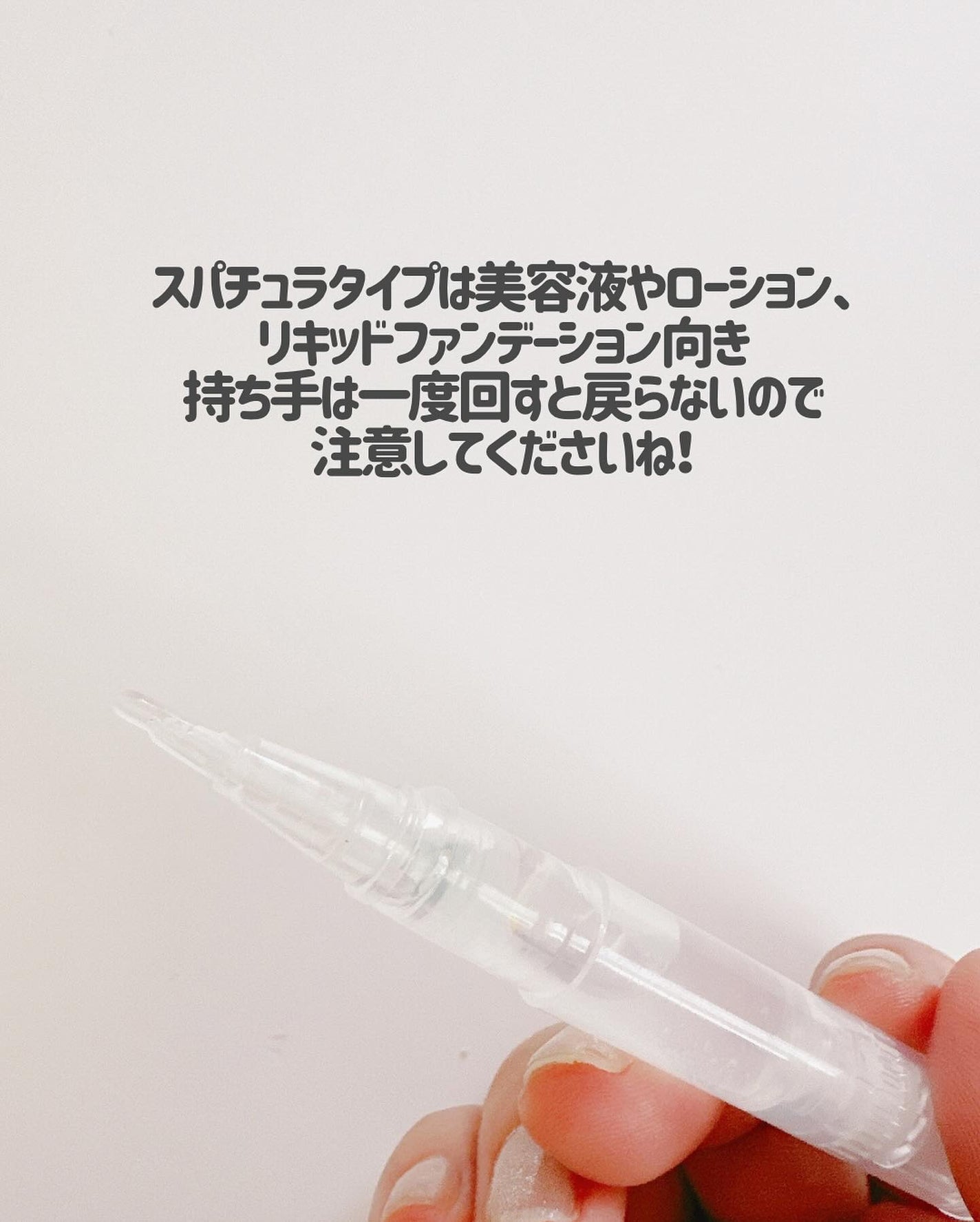 ツイストペン容器(スパチュラタイプ)/DAISO/その他化粧小物を使ったクチコミ(7枚目)