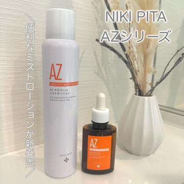 NIKI PITA アゼフィットミストローションのクチコミ「＼顔にも体にもミストでヴェール🫧／
⁡
⁡
【NIKI PITA】
⁡
少し前にも紹介したこと.....」（1枚目）