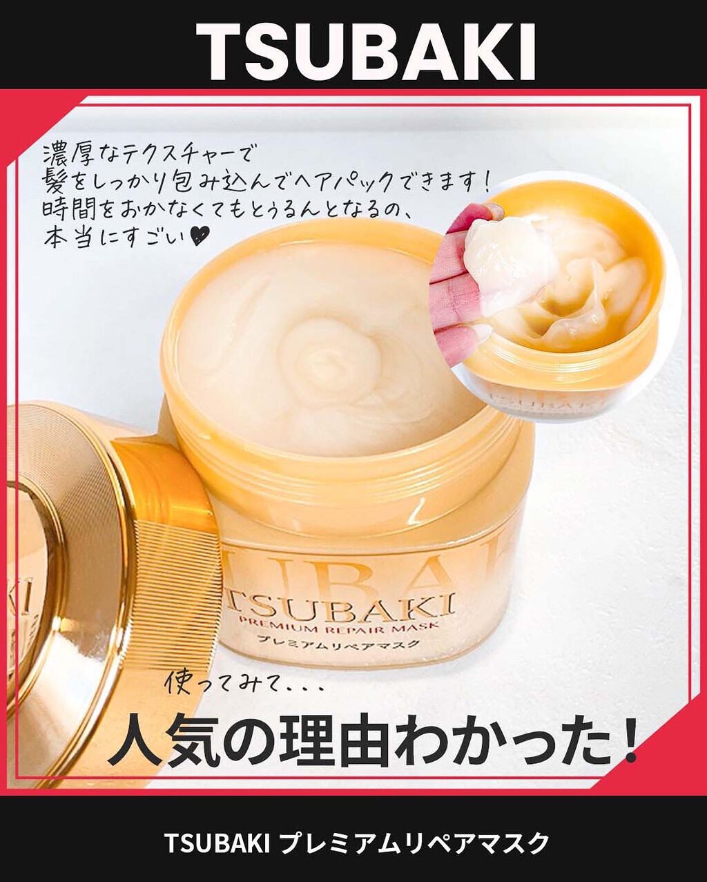 プレミアムリペアマスク（資生堂　プレミアムリペアマスク）/TSUBAKI/ヘアマスク・ヘアパックを使ったクチコミ（2枚目）