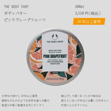 ボディバター ピンクグレープフルーツ/THE BODY SHOP/ボディクリームを使ったクチコミ（3枚目）