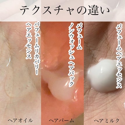 パフュームヘアエッセンス/JUL7ME/ヘアトリートメントを使ったクチコミ(5枚目)