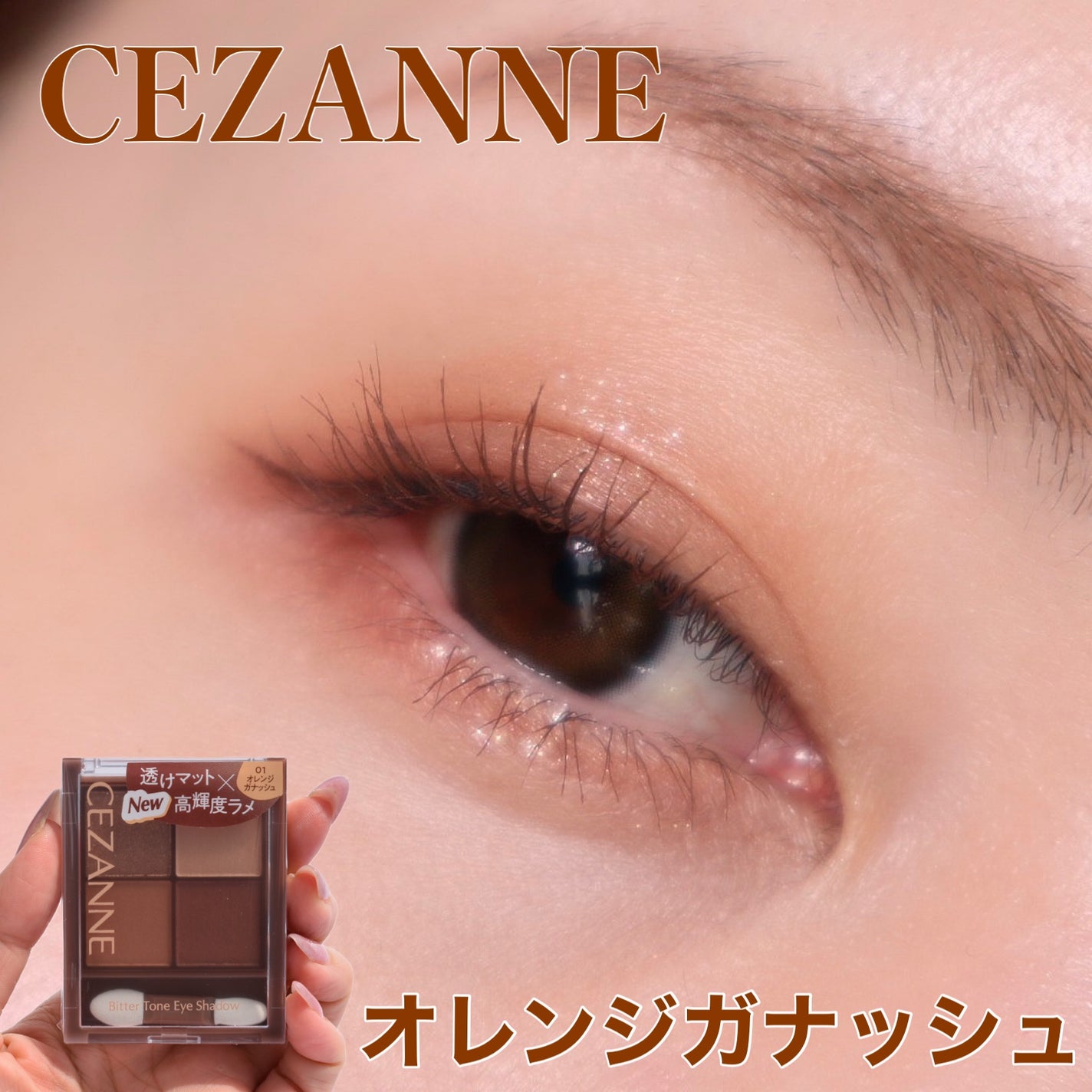 ビタートーンアイシャドウ/CEZANNE/パウダーアイシャドウを使ったクチコミ(1枚目)