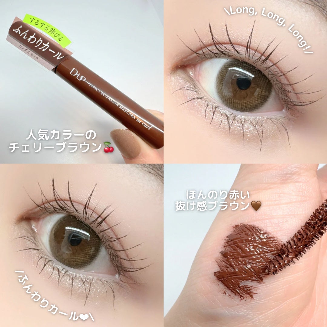 パーフェクトエクステンション マスカラ for カール/D-UP/マスカラを使ったクチコミ(3枚目)