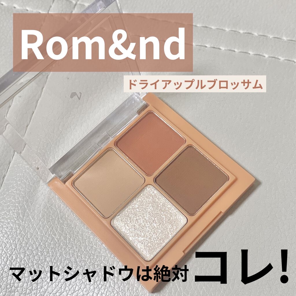 ずっと気になってたロムアンドのアイシャドウ。

友達のを借りた時に

え、なんか韓国のオシャレな人みたいになる！！

って大はしゃぎして買いました。笑

韓国アイドルっぽい仕上がりが好きな方は
⇩この使い方してみて！

▼おすすめの使い方
