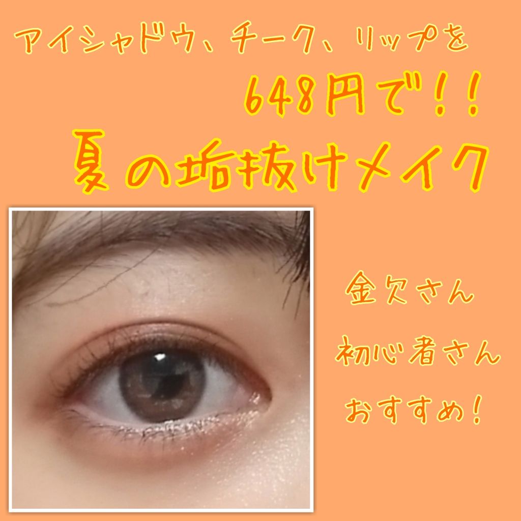 ジューシーレディリキッドチーク/キャンメイク/リキッドチークを使ったクチコミ（1枚目）