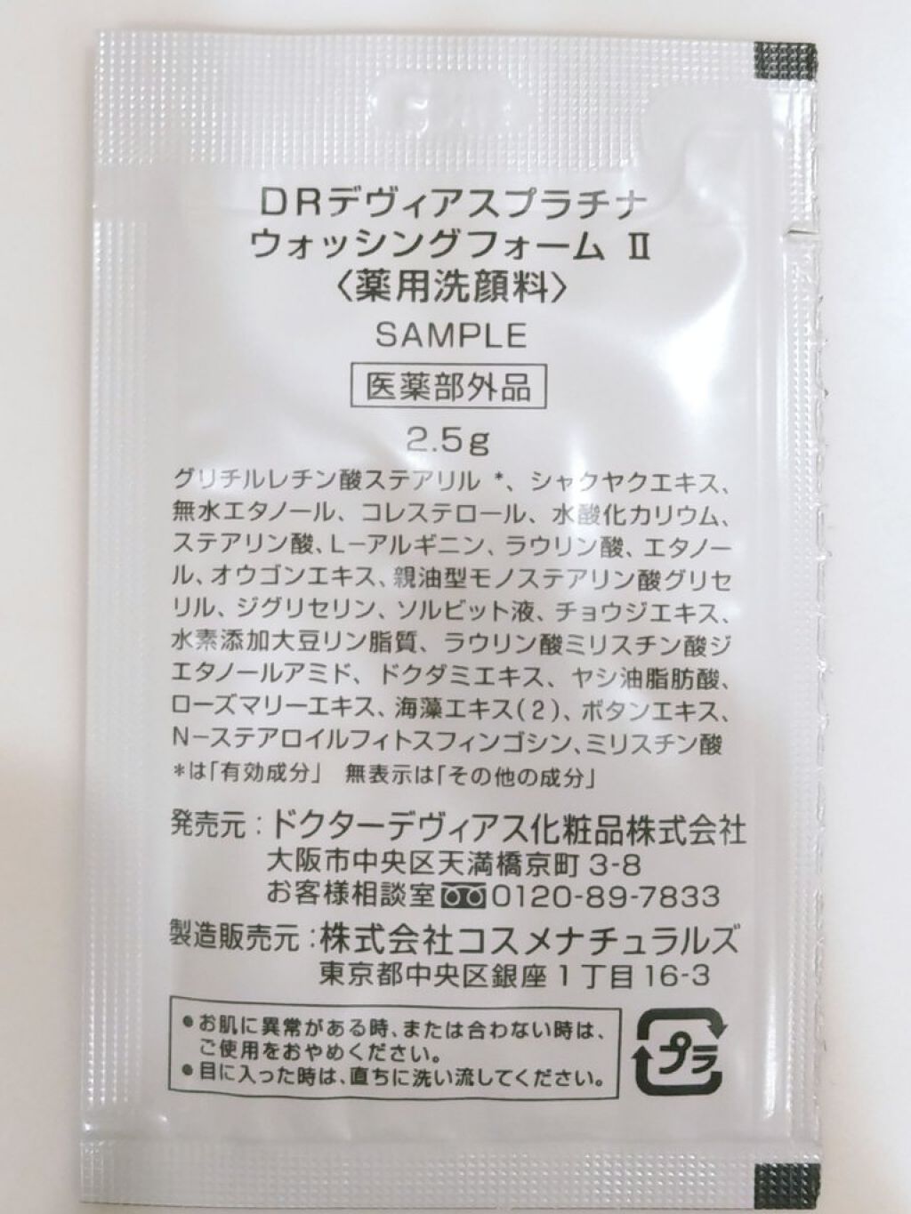 プラチナウォッシングフォームⅡ/ドクターデヴィアス/洗顔フォームを使ったクチコミ（2枚目）