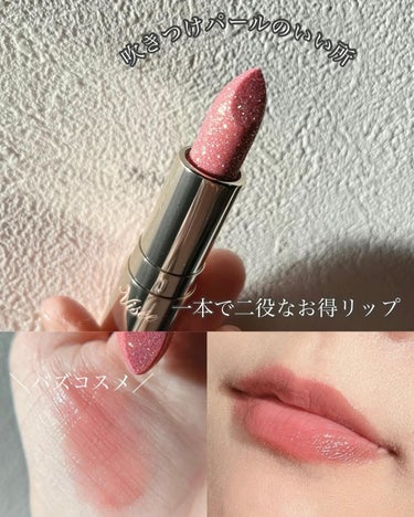 【吹き付けパールの使い方✨️】Viseeのバズリップ💄

皆さま！ご覧下さり、
ありがとうございます😊

Visee
ジェミィティントセラム
BE 370 コーラルクォーツ

光に当たってキラキラと輝く
宝石のようなリップセラム💎
見ているだけでヨダレものの
輝きでした！
シルバー、ゴールド、グリーンの
吹き付けパールに馴染みの良い
コーラルベージュのようなお色が
とても好み🤩

周りのパールが無くなる頃には、
日常使いにシフト出来ちゃいます♡
一本で二役にもなるリップだなと
重宝しております😍

華やかに仕上げたい時(デートや
仕事終わりetc)はパールの部分を。
(この時期イルミネーションやクリスマスで
大活躍間違いなし！)
中の部分は自然に血色感を上げてくれる
お色なので、日常使いやオフィスでも
使えると思います✨️

ティント効果で色持ちもよく、程よい
2種類の使い方で万能だと思いました☺️

サイズ感も小ぶりで、指紋も付きにくく
上品なパケで素敵です💕ポーチに𝙸𝙽
するのにピッタリ！

推しポイント✩.*˚
・2種類の使い方が出来る、
ナチュラルな粘膜色リップ💄

惜しいポイント
・中までパールではないので、
残念に思う方もいるかも。

私はとても良かったので、使い切り
したいと思います😊

よかったらチェックしてみて下さい☺︎✓
最後までお読み下さり
ありがとうございます🙇‍♀️

#コスメレビュー
#バズコスメ
#Visee
#ジェミィティントセラム
#コーラルクォーツ
#イエベ
#ティントセラムの画像 その0