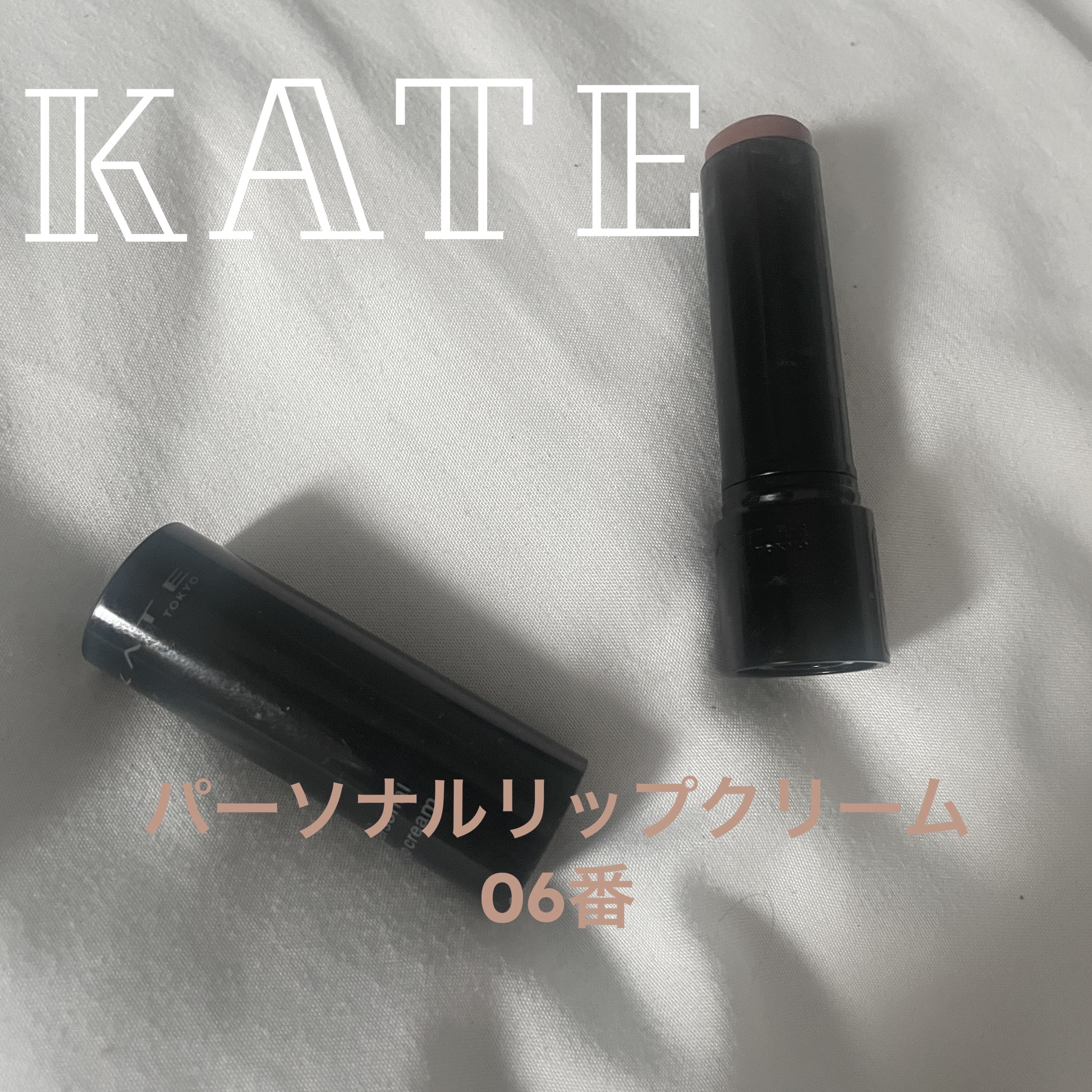パーソナルリップクリーム/KATE/リップクリームを使ったクチコミ（1枚目）