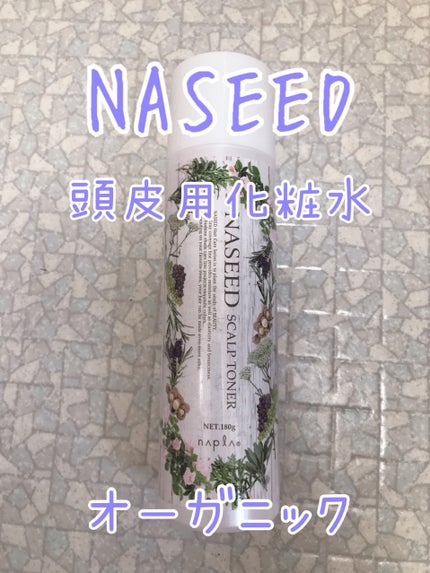N. ナシード スキャルプトナーのクチコミ「🔷N.のオーガニック頭皮用化粧水
🔷商品名
ナシード スキャルプトナー
🔷ブランド
N.
.....」(1枚目)