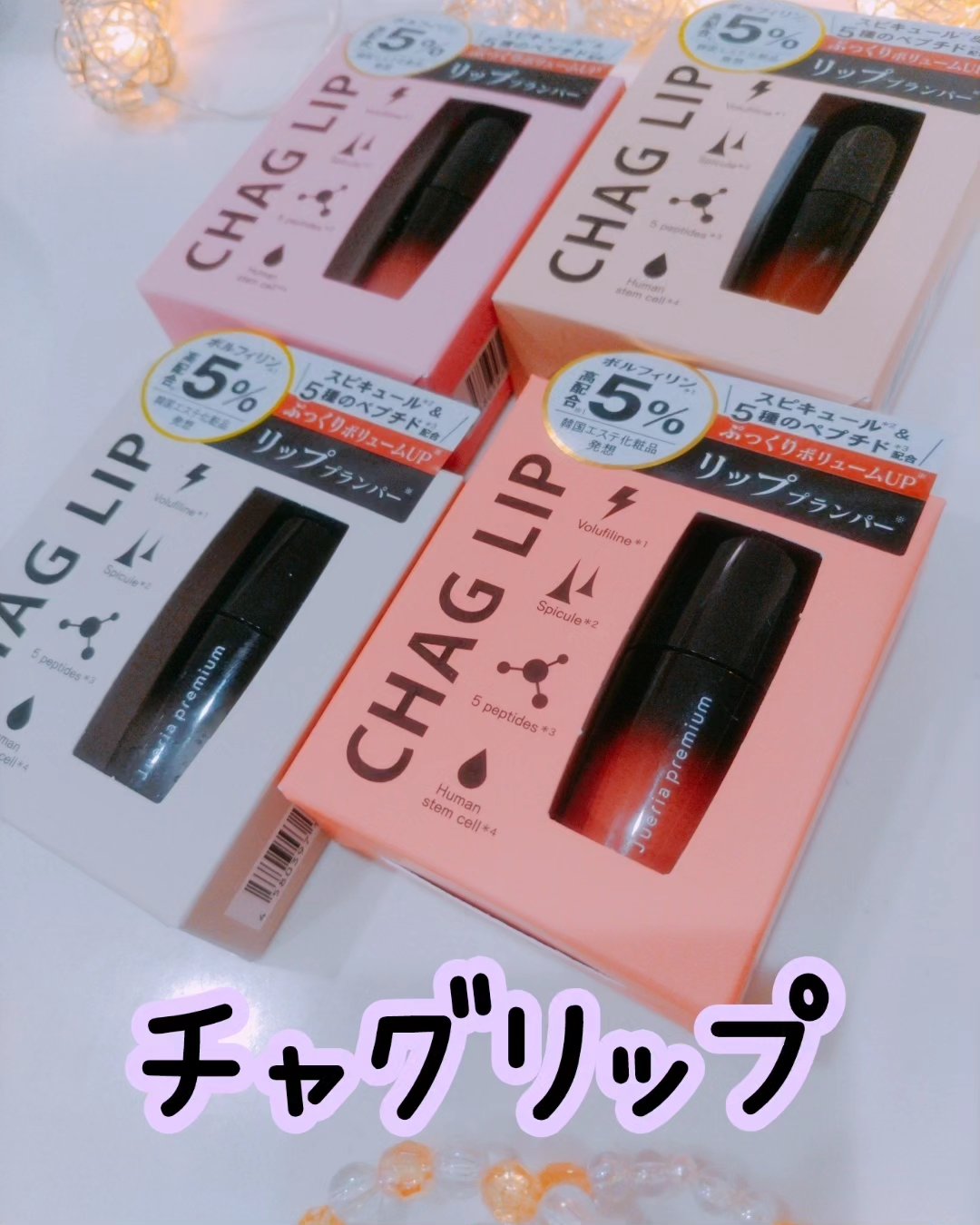 ジュエリアプレミアム チャグリップ 03 杏仁ピーチ/ジュエリアプレミアム/リップグロスを使ったクチコミ（1枚目）
