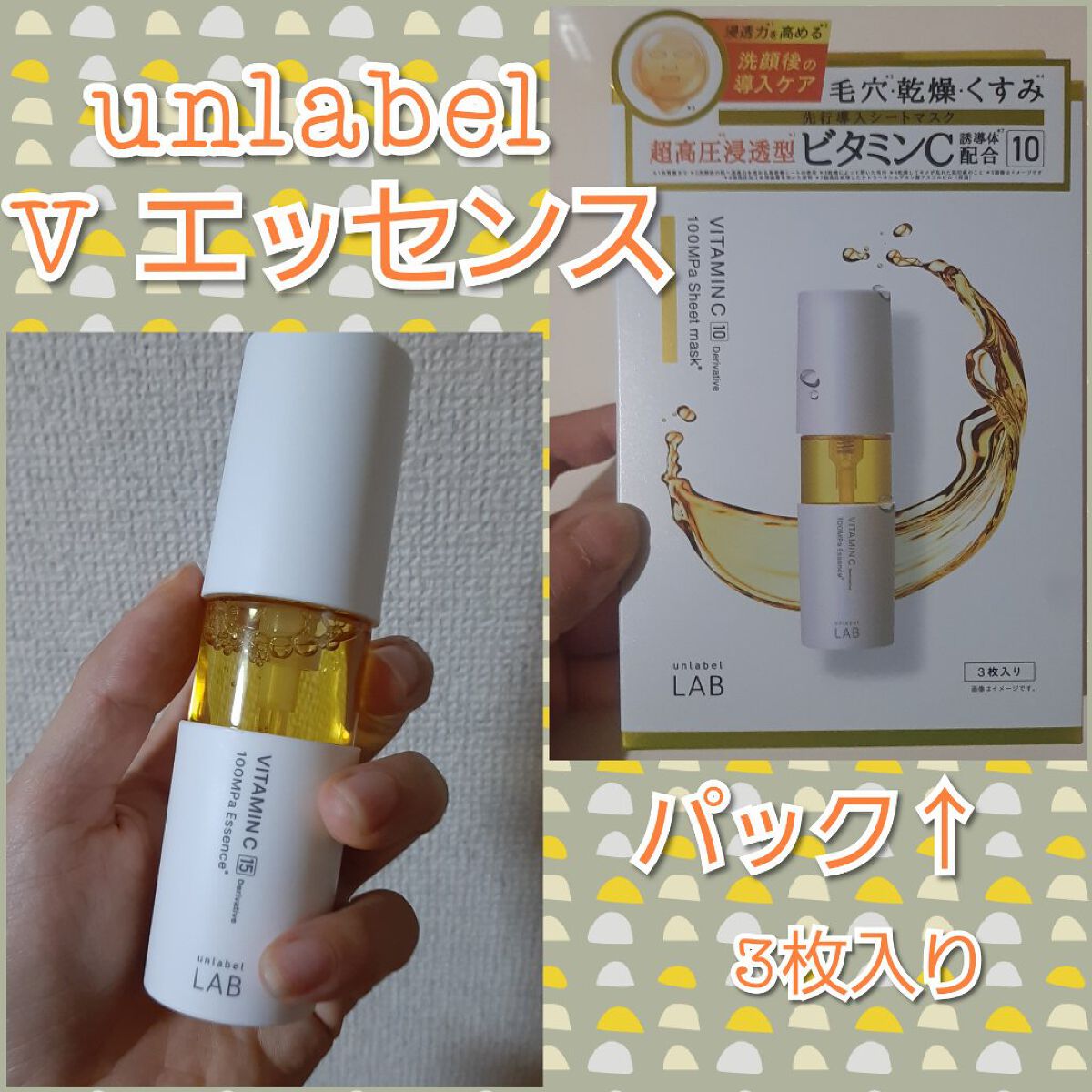 アンレーベル V シートマスク /unlabel/シートマスク・パックを使ったクチコミ（1枚目）